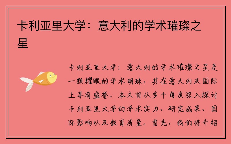 卡利亚里大学：意大利的学术璀璨之星