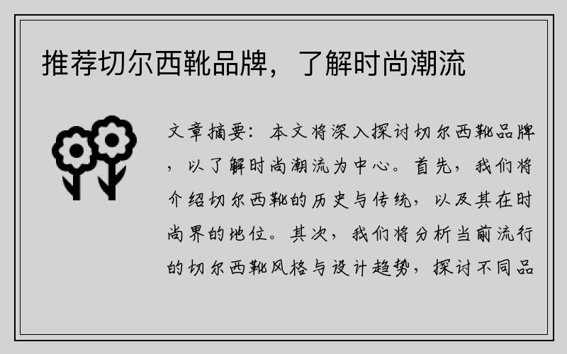 推荐切尔西靴品牌，了解时尚潮流