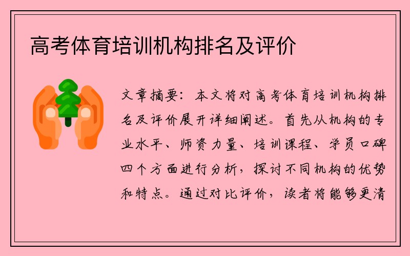 高考体育培训机构排名及评价