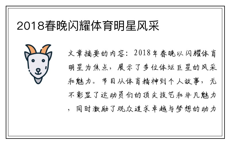 2018春晚闪耀体育明星风采