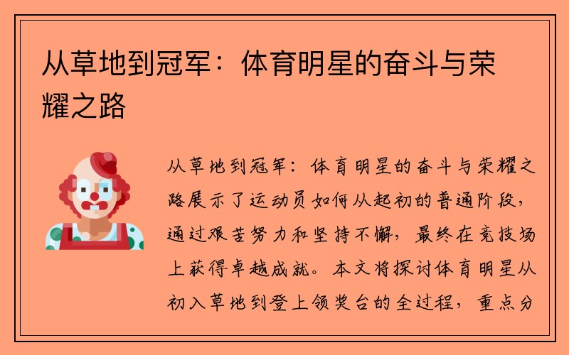 从草地到冠军：体育明星的奋斗与荣耀之路