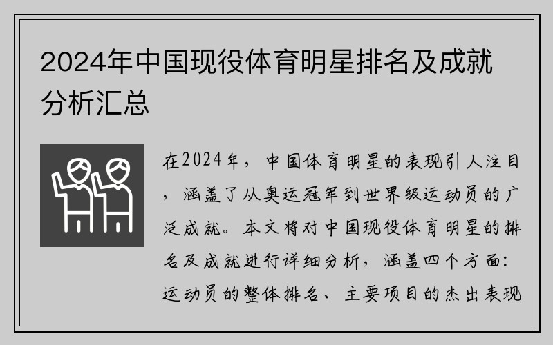 2024年中国现役体育明星排名及成就分析汇总