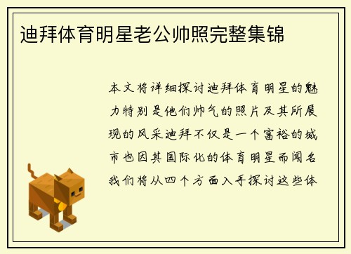 迪拜体育明星老公帅照完整集锦