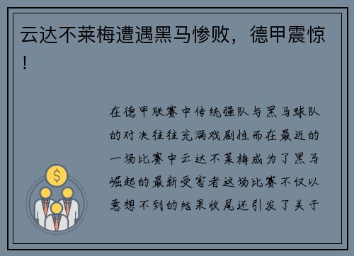 云达不莱梅遭遇黑马惨败，德甲震惊！