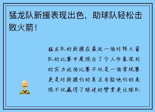 猛龙队新援表现出色，助球队轻松击败火箭！