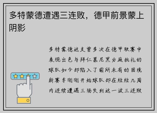 多特蒙德遭遇三连败，德甲前景蒙上阴影