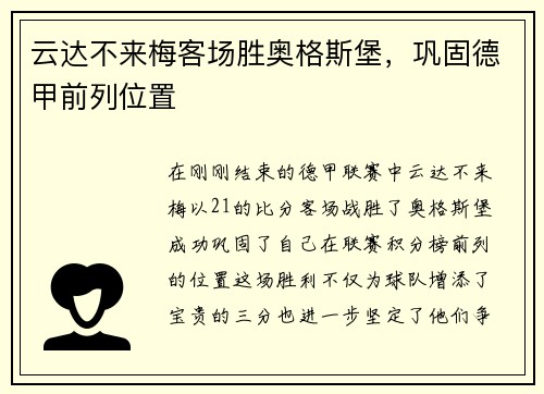 云达不来梅客场胜奥格斯堡，巩固德甲前列位置