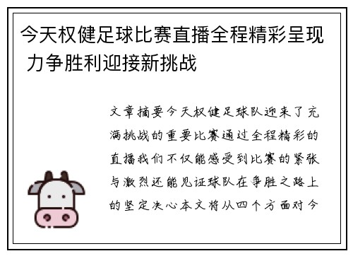 今天权健足球比赛直播全程精彩呈现 力争胜利迎接新挑战